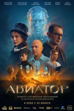 Авиатор онлайн